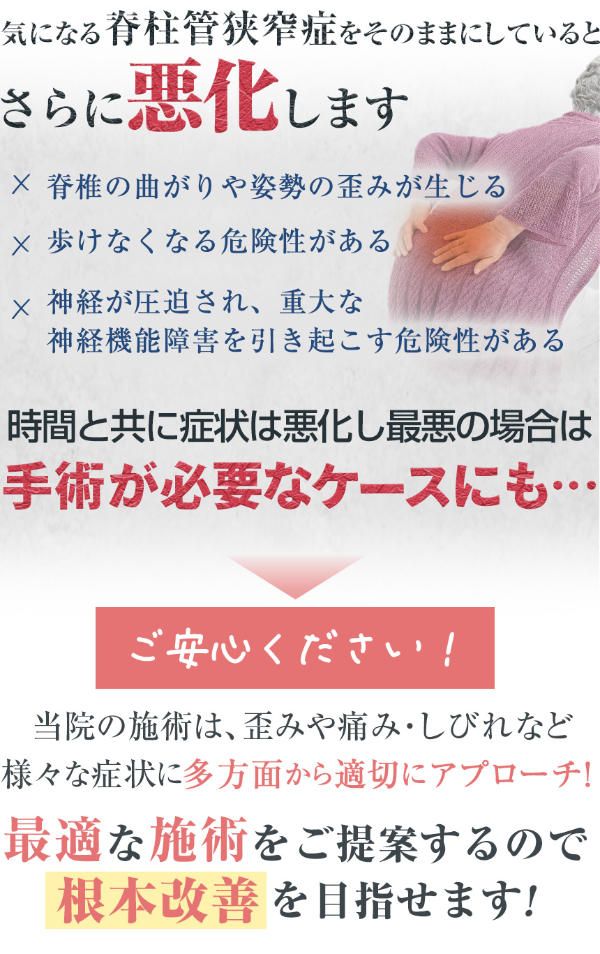 気になる脊柱管狭窄症をそのままにしていると