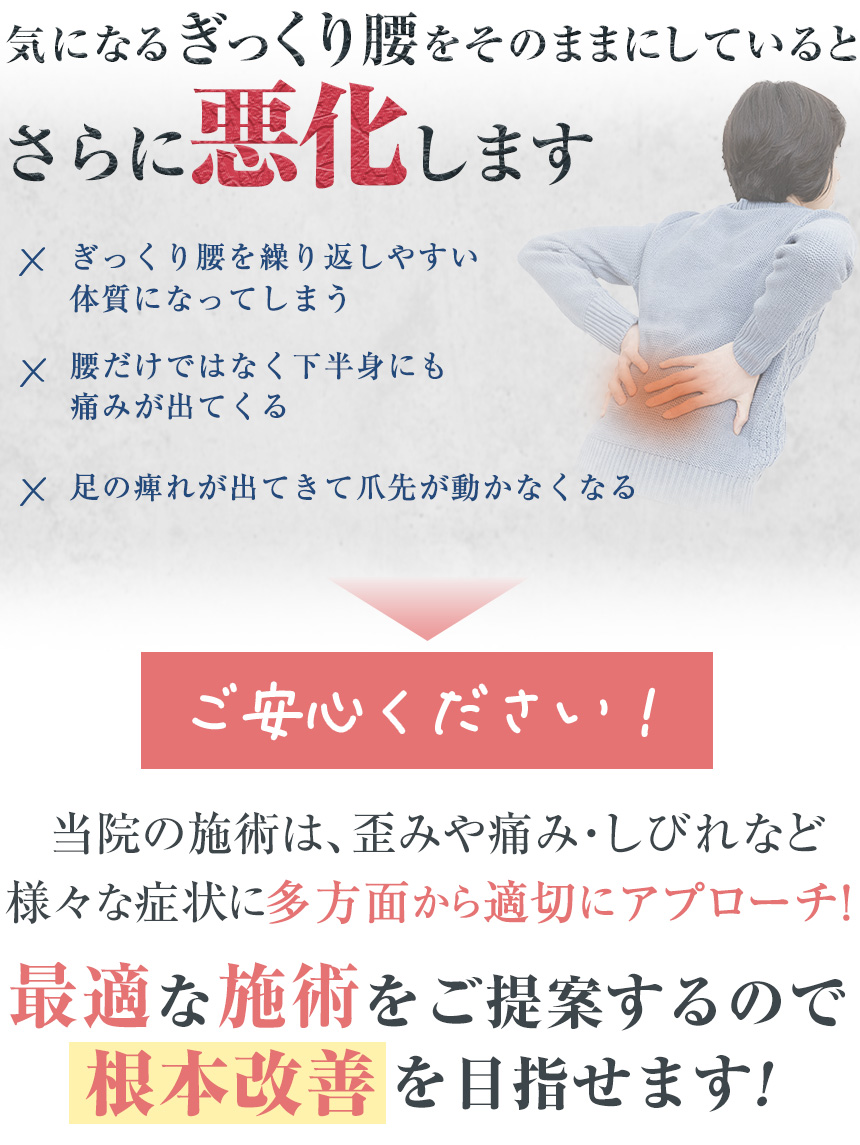 気になるぎっくり腰をそのままにしていると