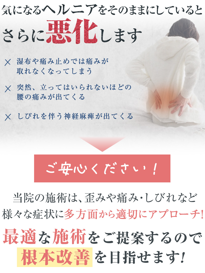 気になるヘルニアをそのままにしていると