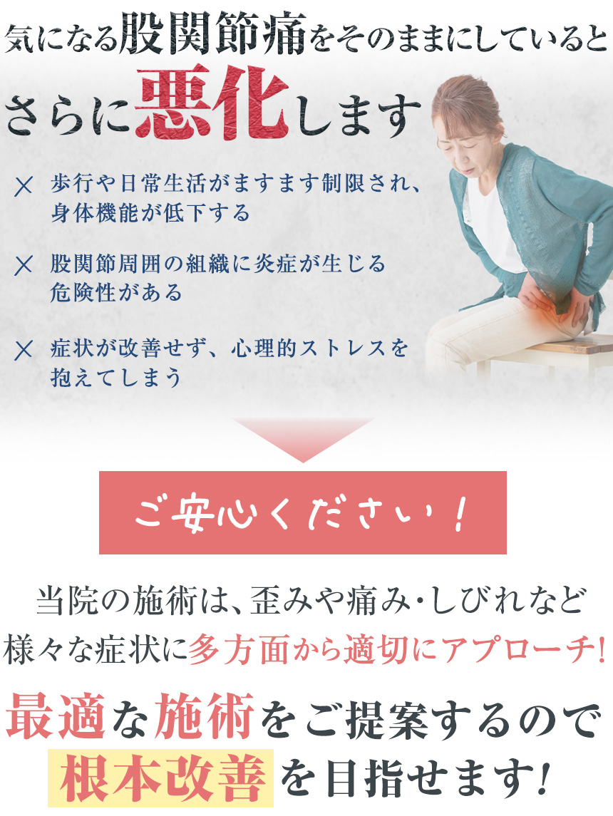 気になる股関節痛をそのままにしていると