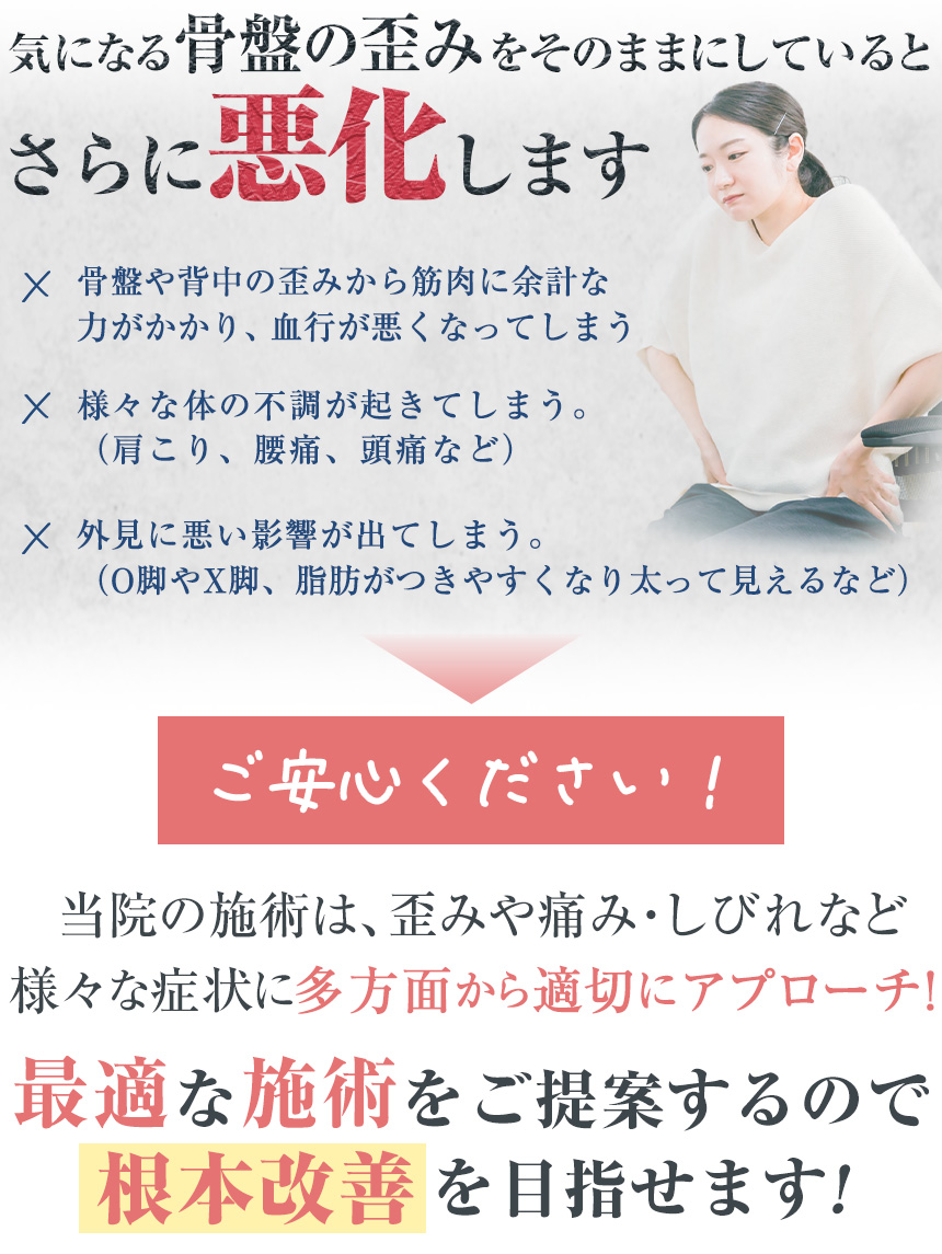 気になる骨盤の歪みをそのままにしていると