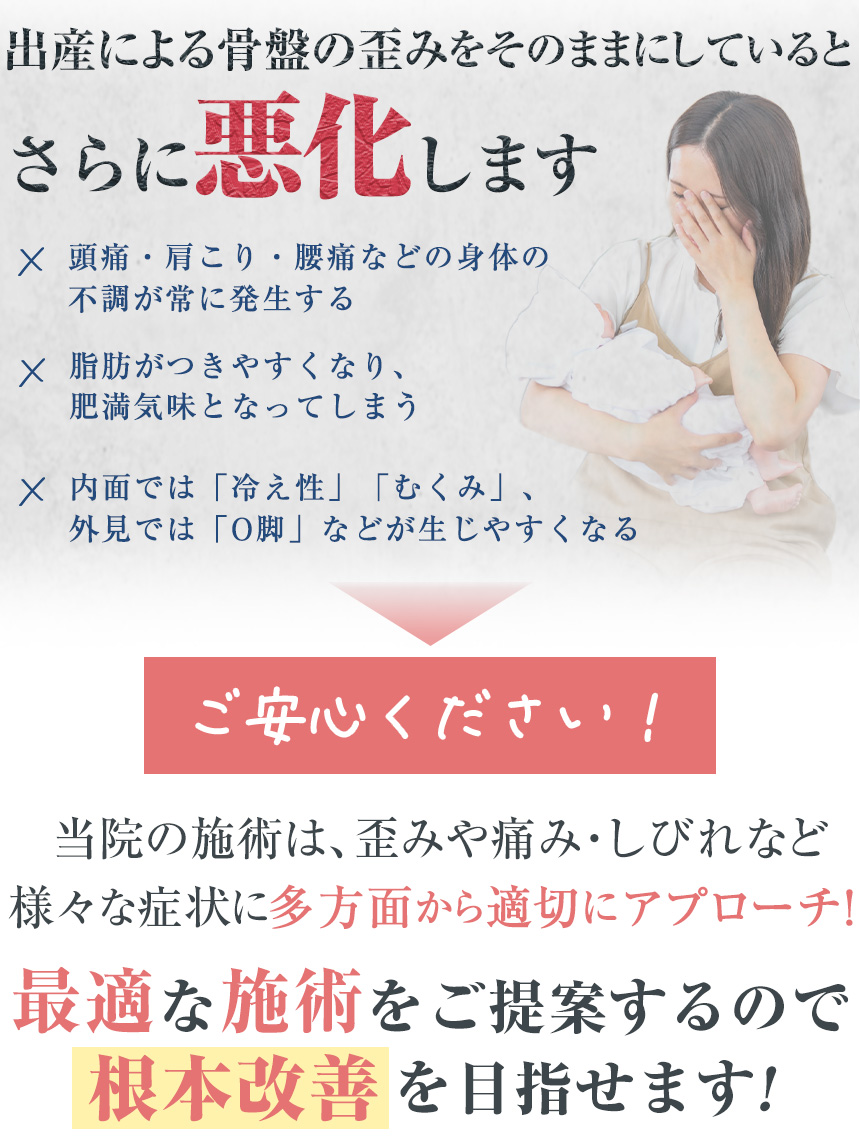 出産による骨盤の歪みをそのままにしていると･･･