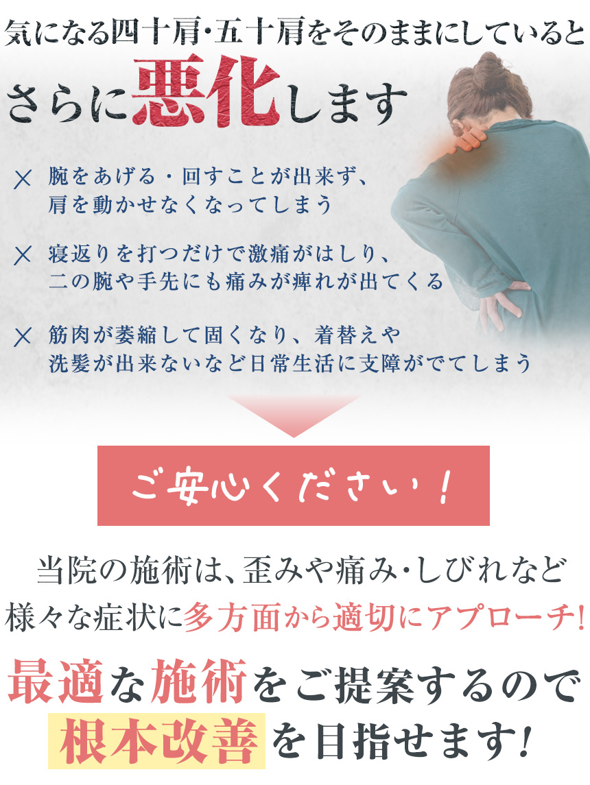 気になる四十肩・五十肩をそのままにしていると