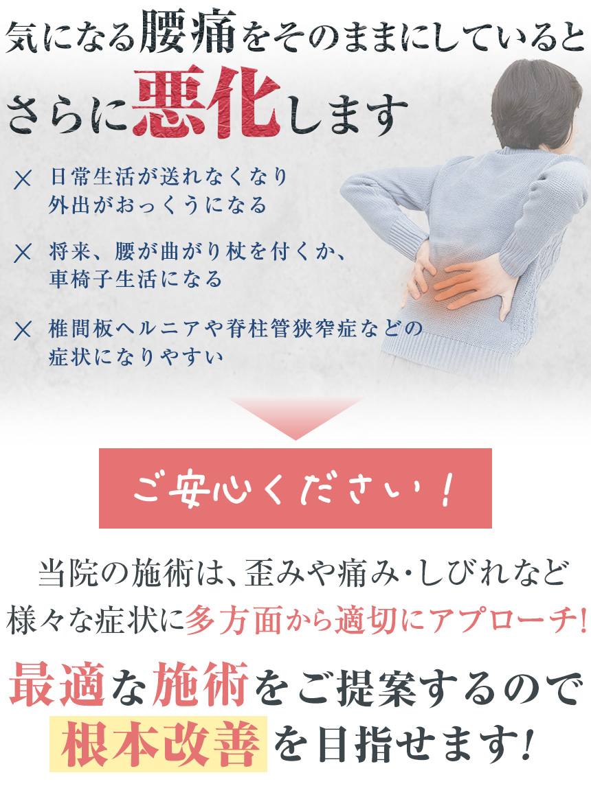 気になる腰痛をそのままにしていると