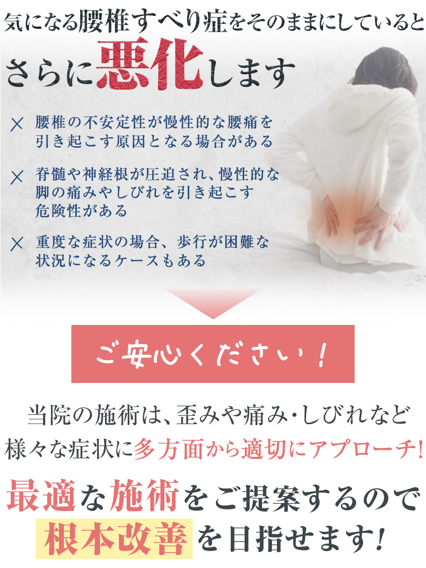 気になる腰椎すべり症をそのままにしていると
