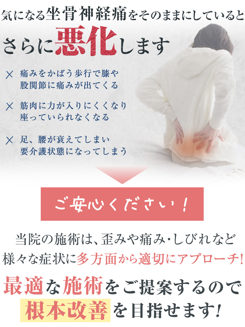 気になる坐骨神経痛をそのままにしていると
