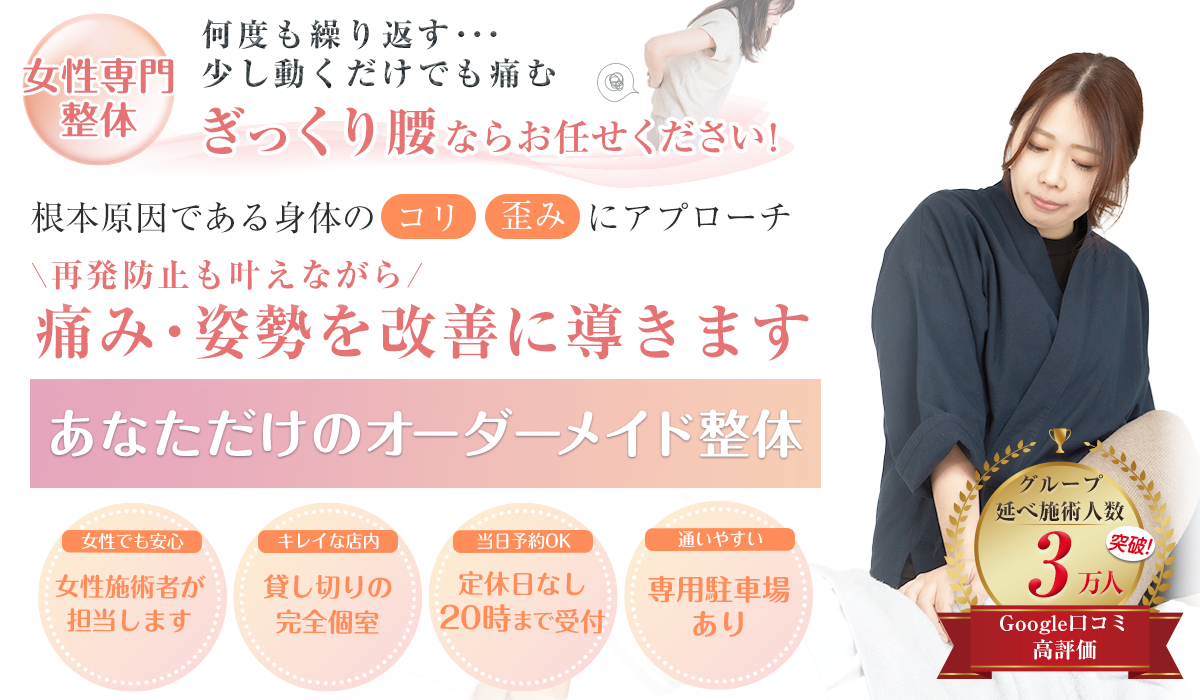 ぎっくり腰TOP