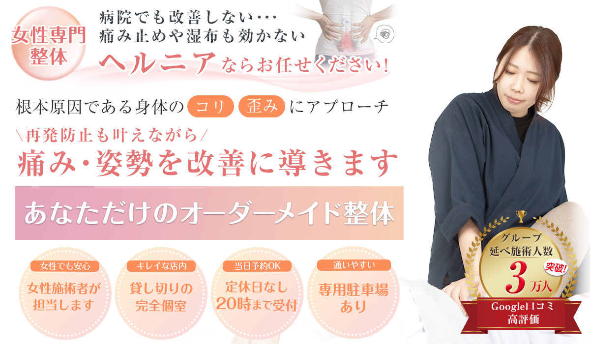 ヘルニアTOP