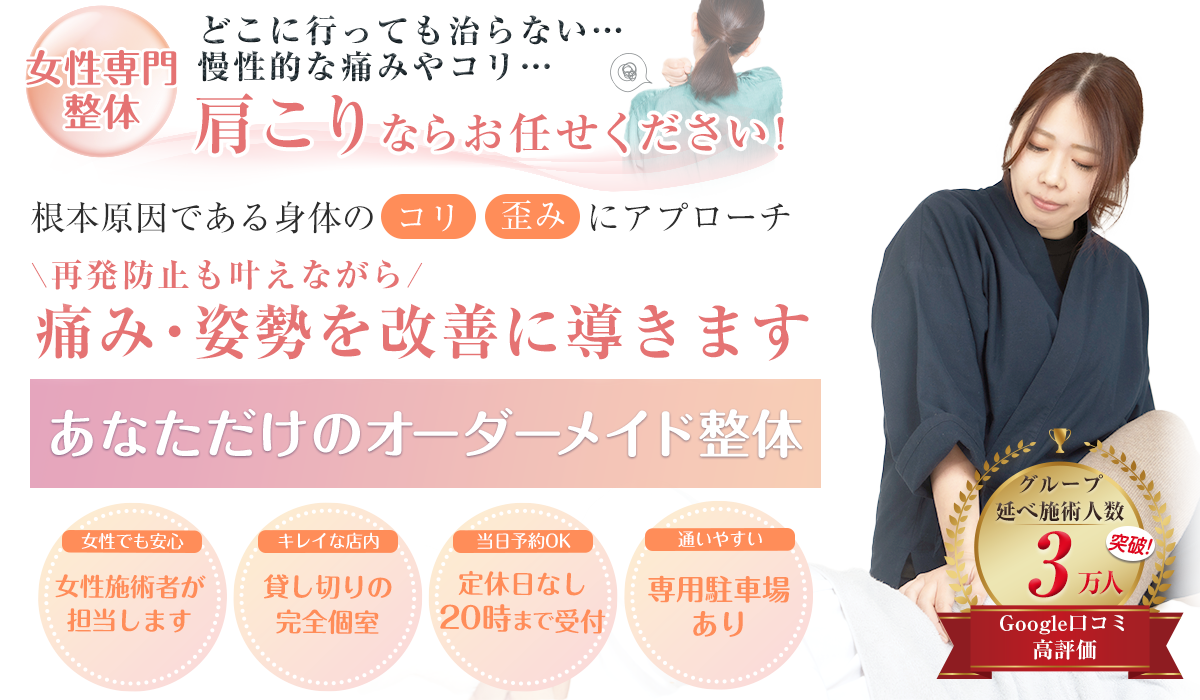 肩こりTOP