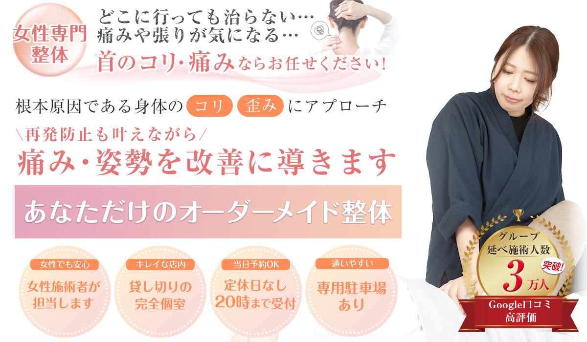 首こり（首の痛み）TOP