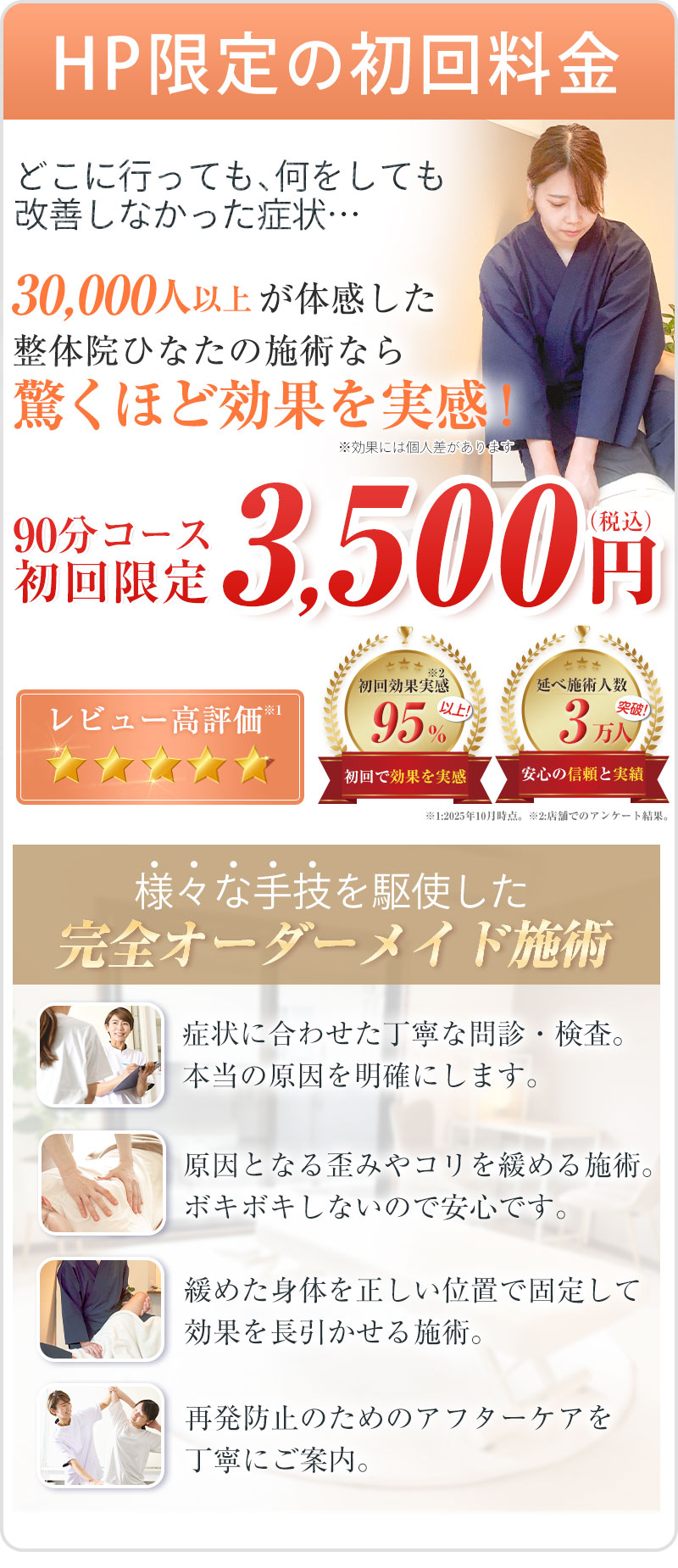 初回限定3,500円（税込）