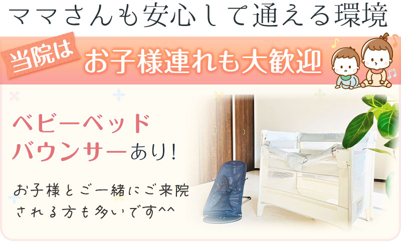 お子様連れ大歓迎